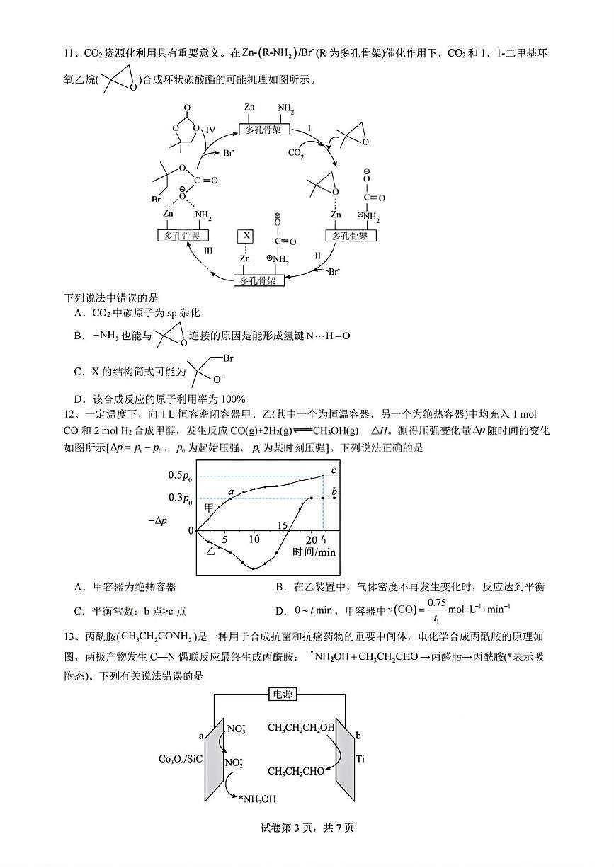 成都七中等校2026届高三（上）期末核心素养测试化学试卷+答案第3页
