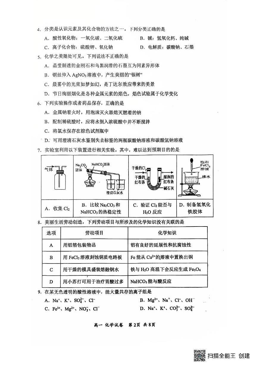 深圳宝安区2025-2026学年高一上学期期末质检化学试卷第2页