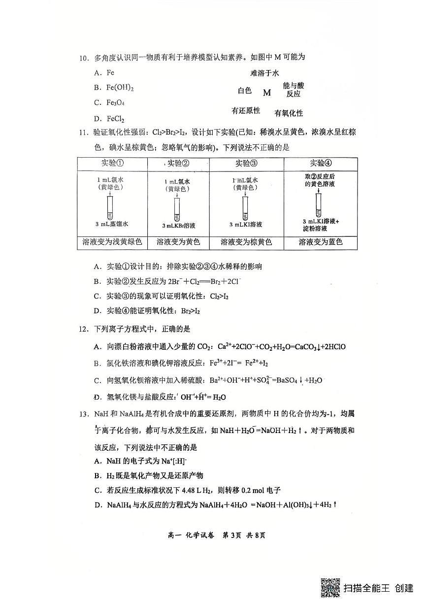 深圳宝安区2025-2026学年高一上学期期末质检化学试卷第3页