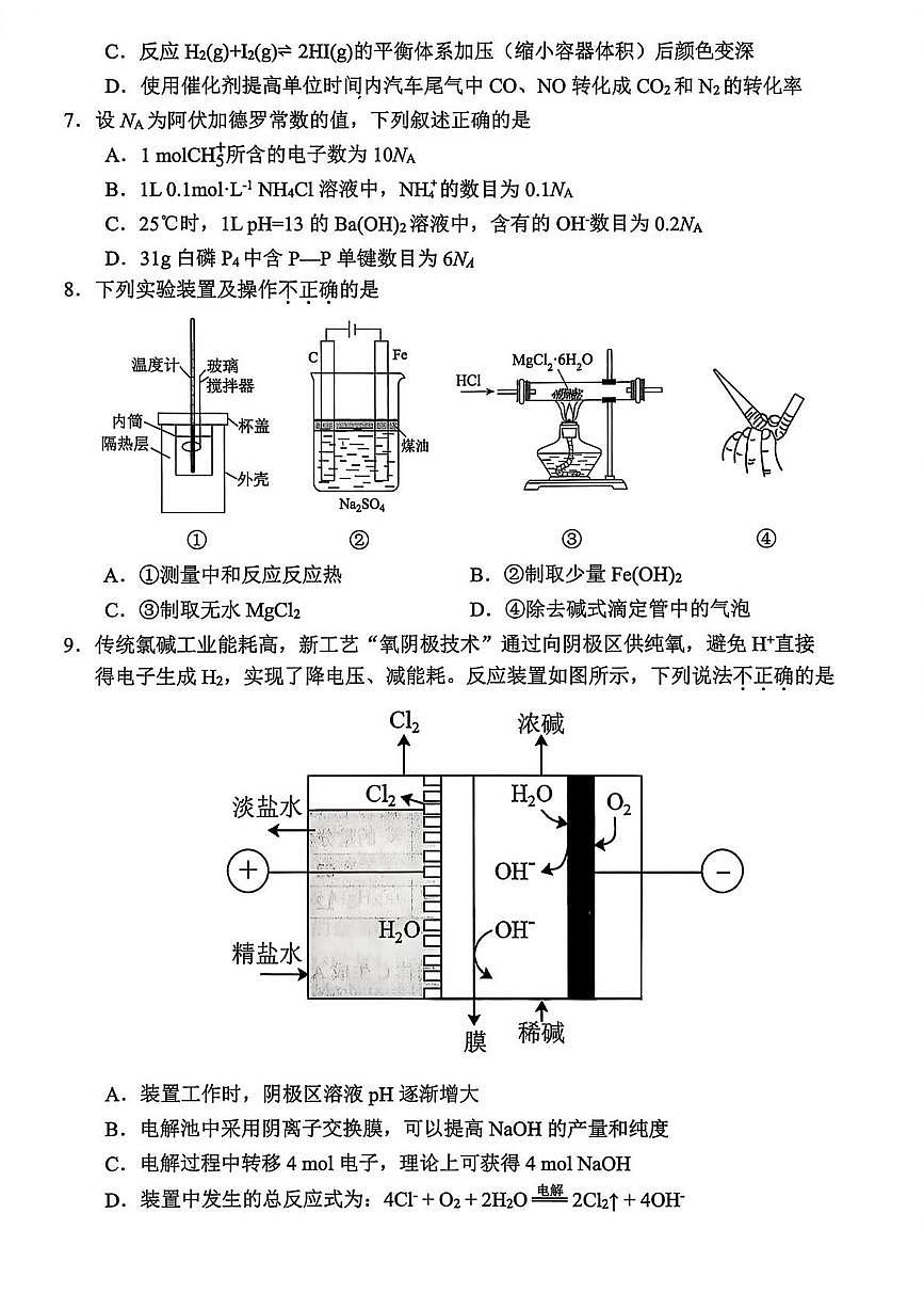 浙江衢州市2025-2026学年高二上学期2月期末化学试题含答案第2页