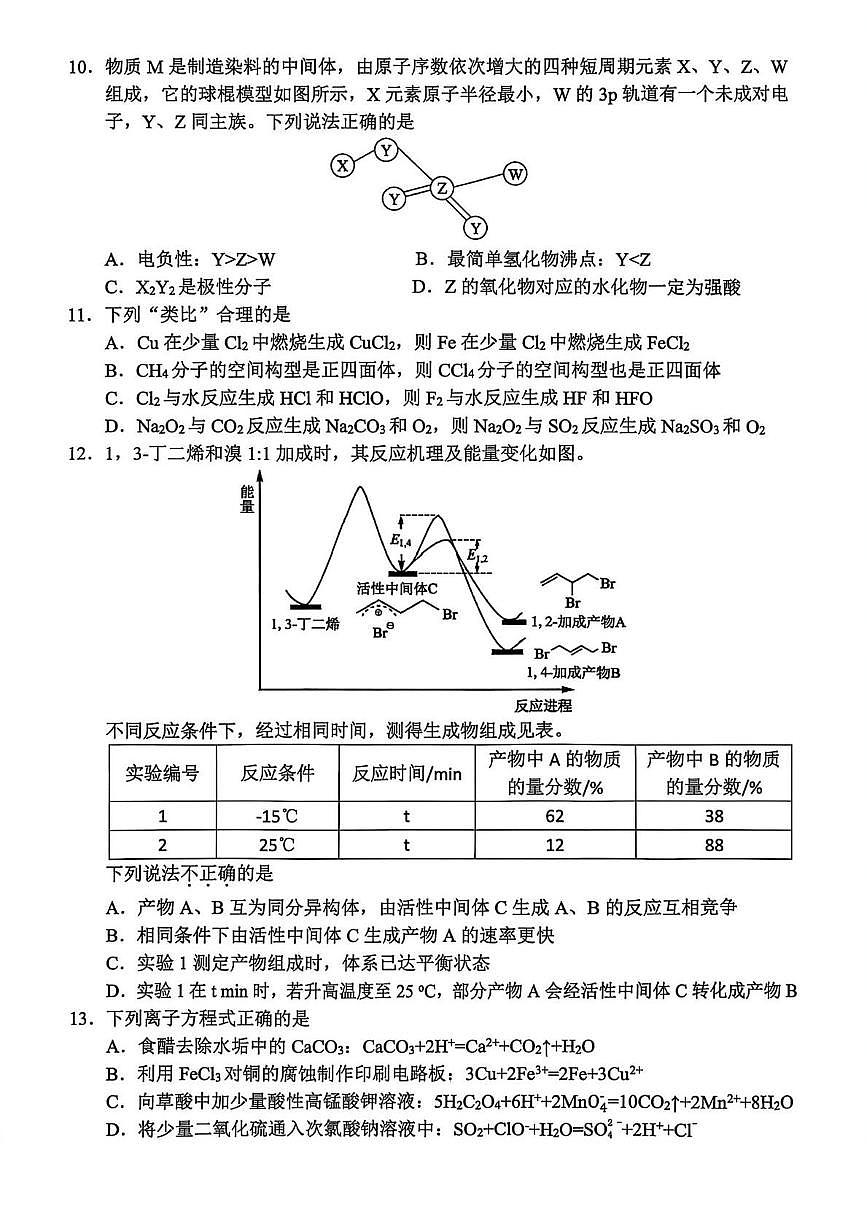 浙江衢州市2025-2026学年高二上学期2月期末化学试题含答案第3页