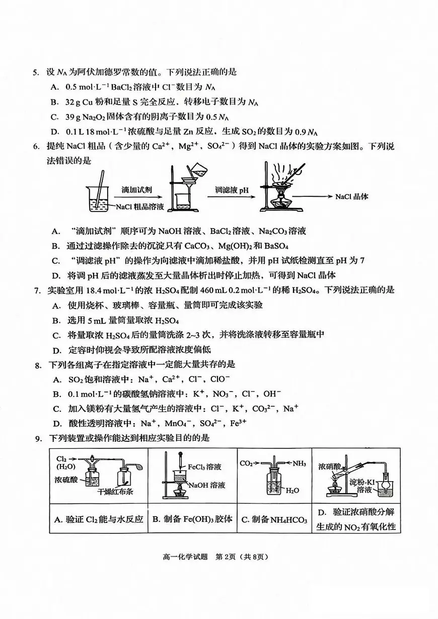 化学试题第2页