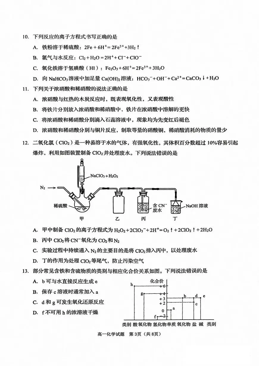 化学试题第3页