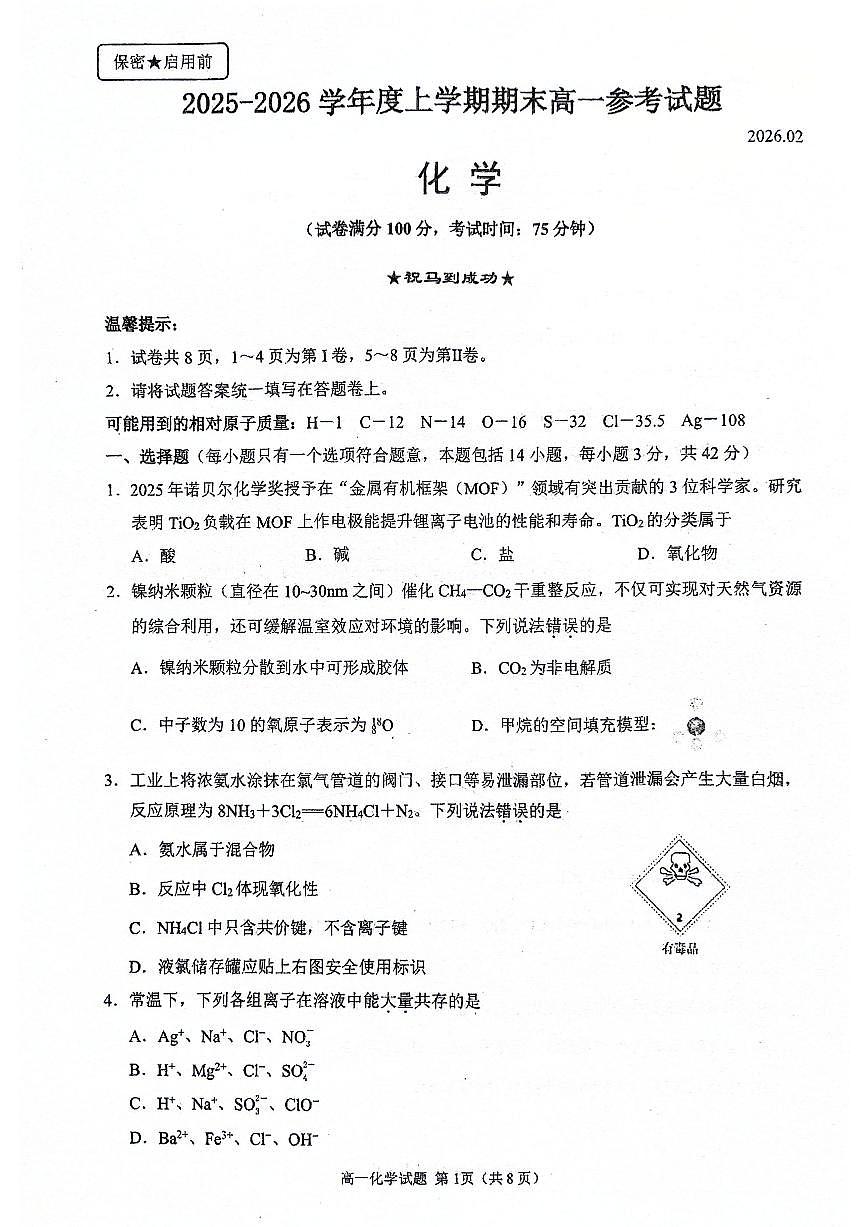 化学试题第1页