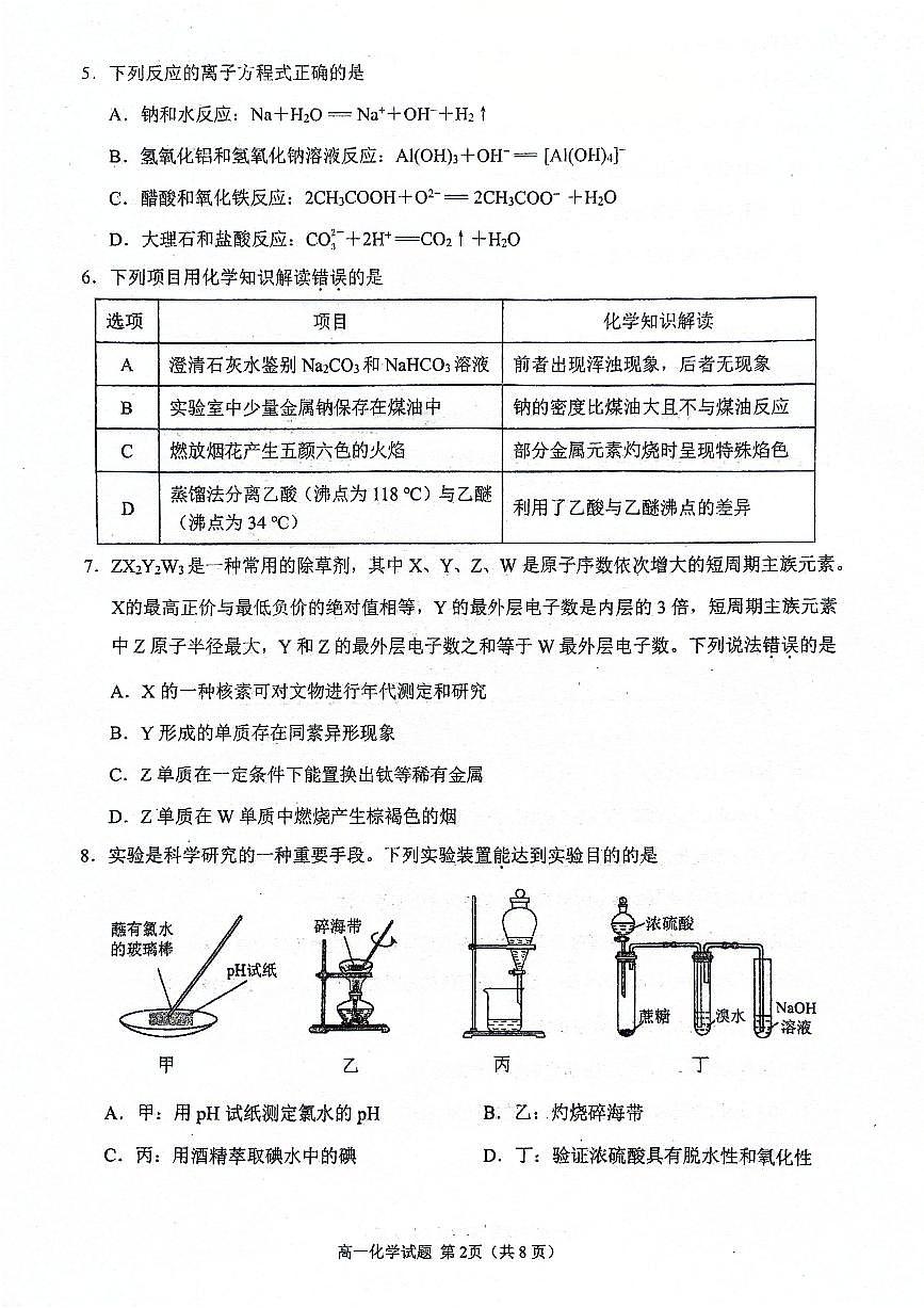 化学试题第2页