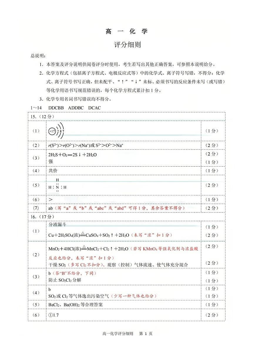 化学试题答案第1页