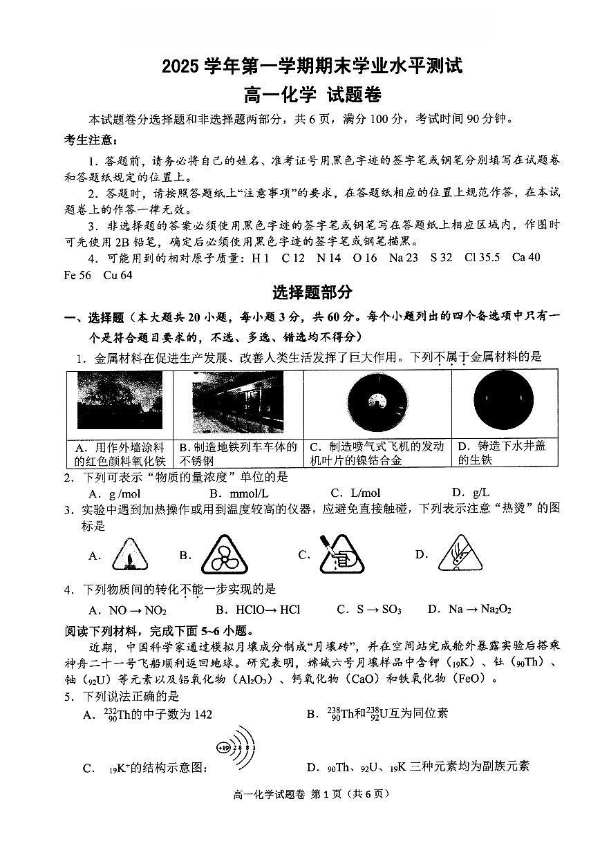 化学试题第1页