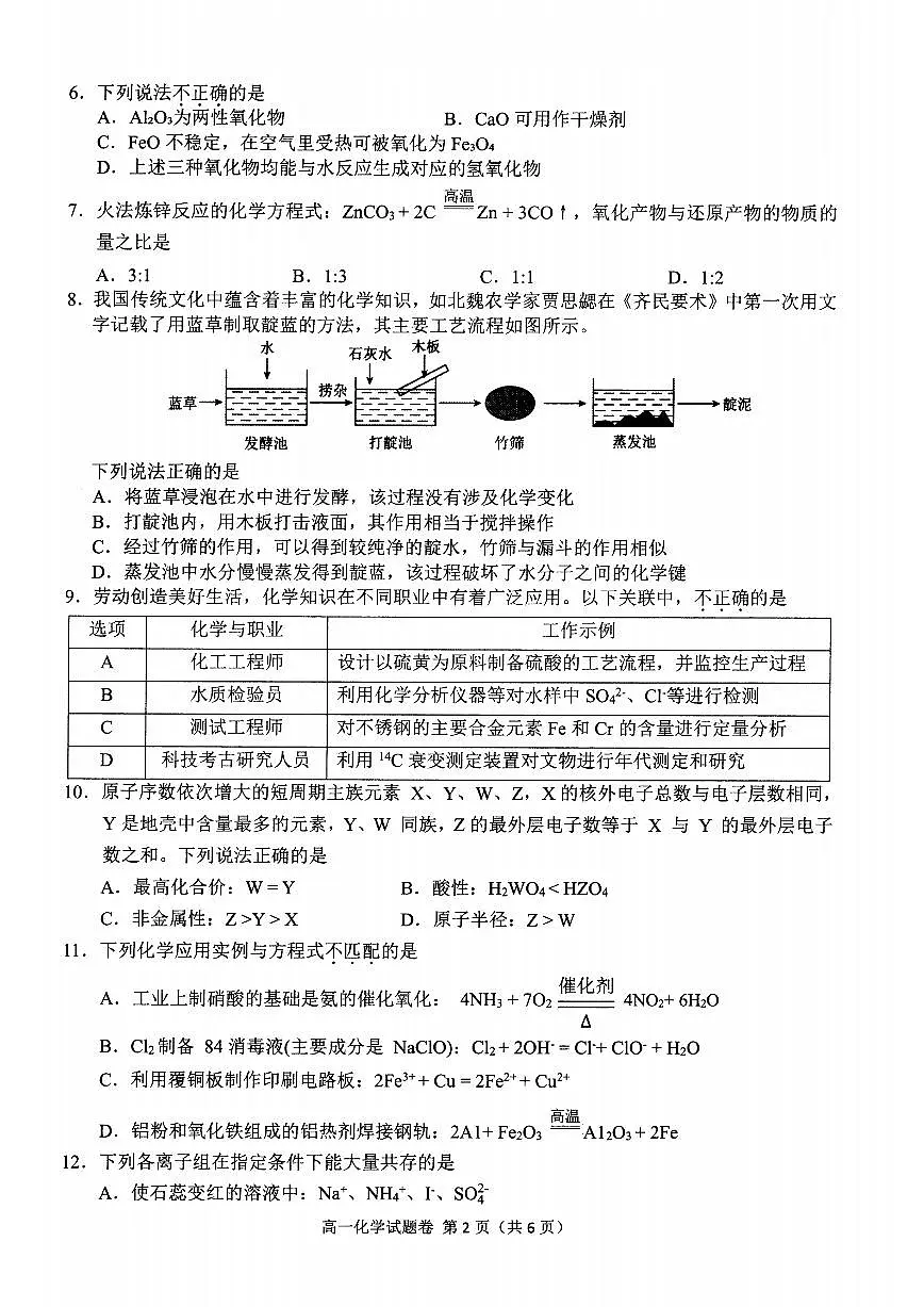 化学试题第2页