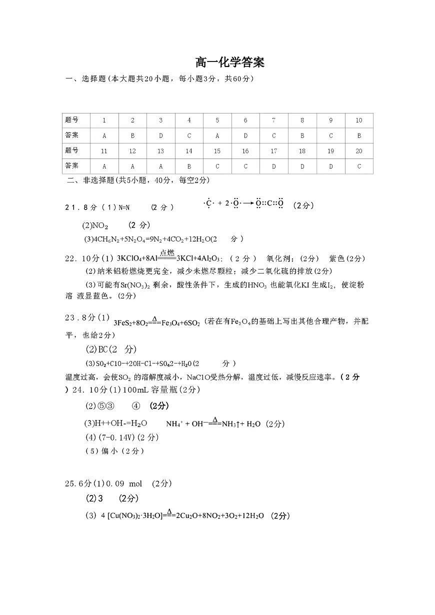 化学试题答案第1页