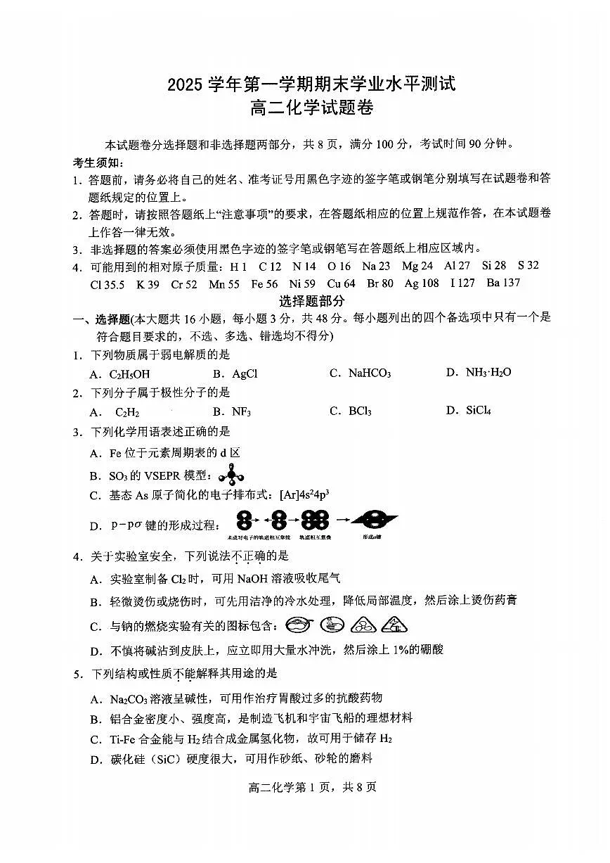 化学试题(甲)第1页