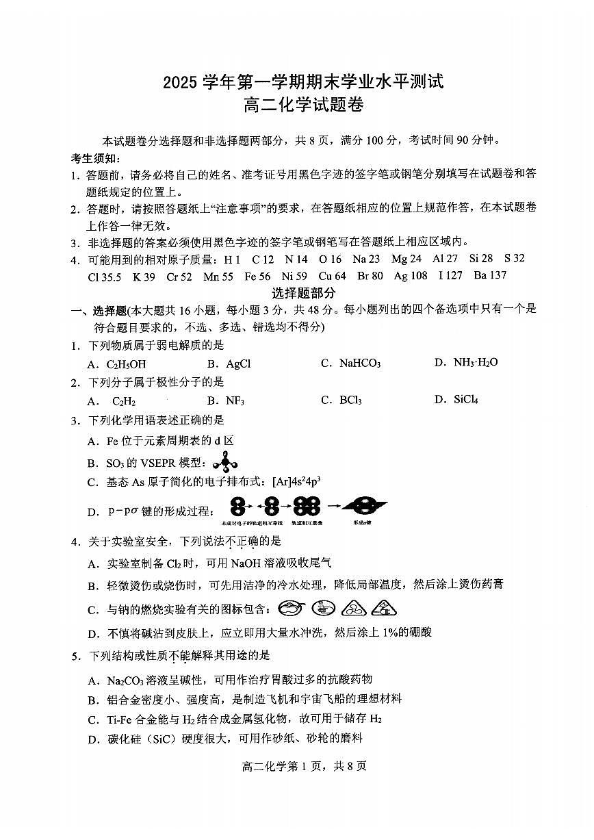 化学试题(甲)第1页