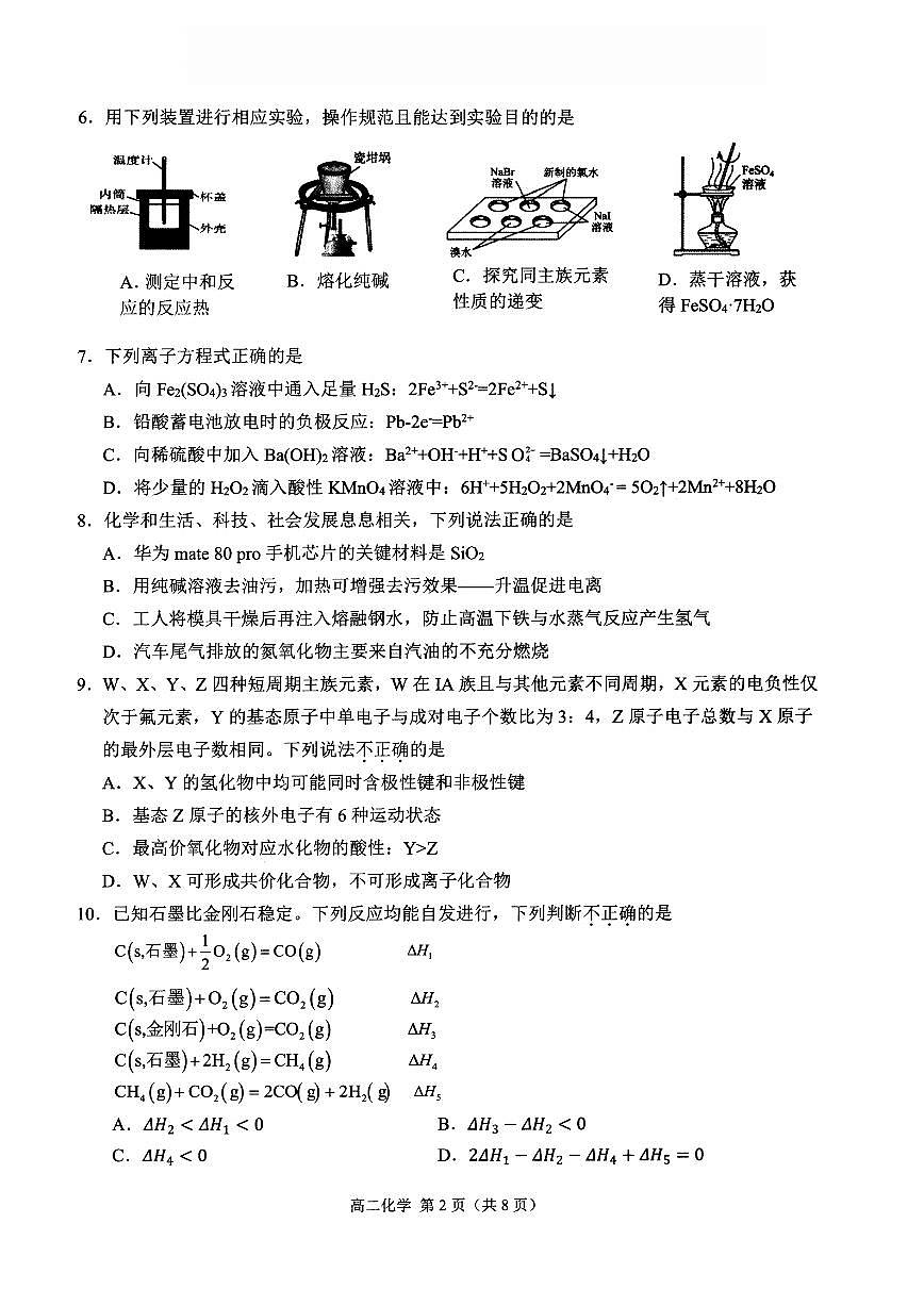 化学试题(甲)第2页