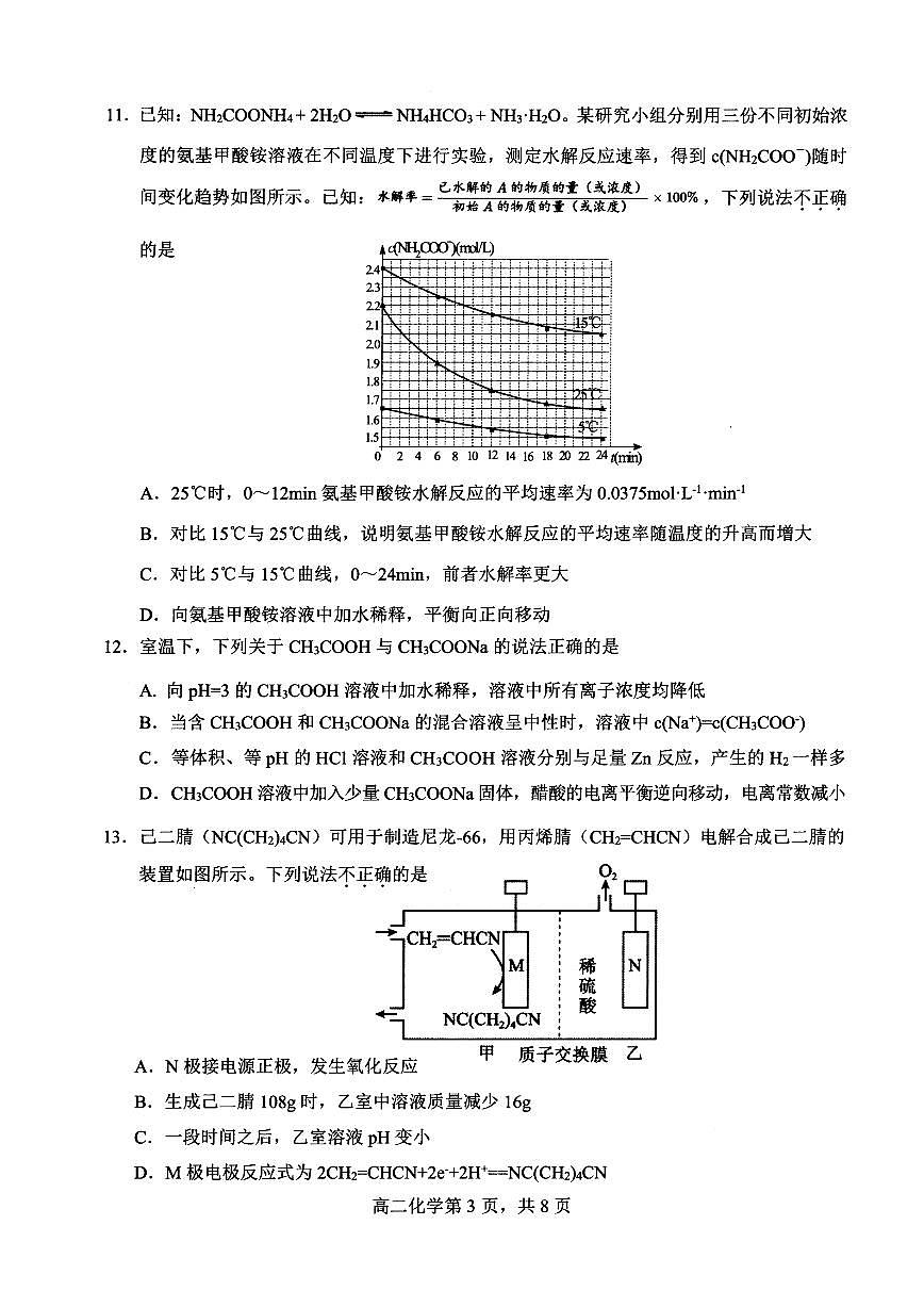 化学试题(甲)第3页