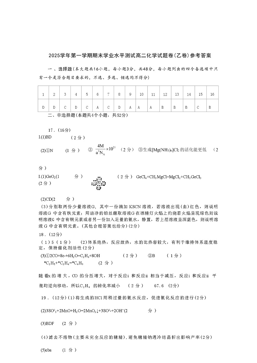 化学试题(乙)答案第1页