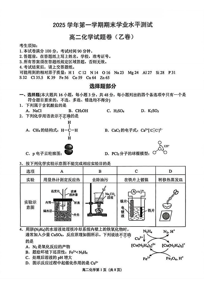 化学试题(乙)第1页
