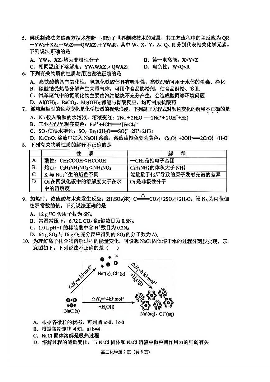 化学试题(乙)第2页