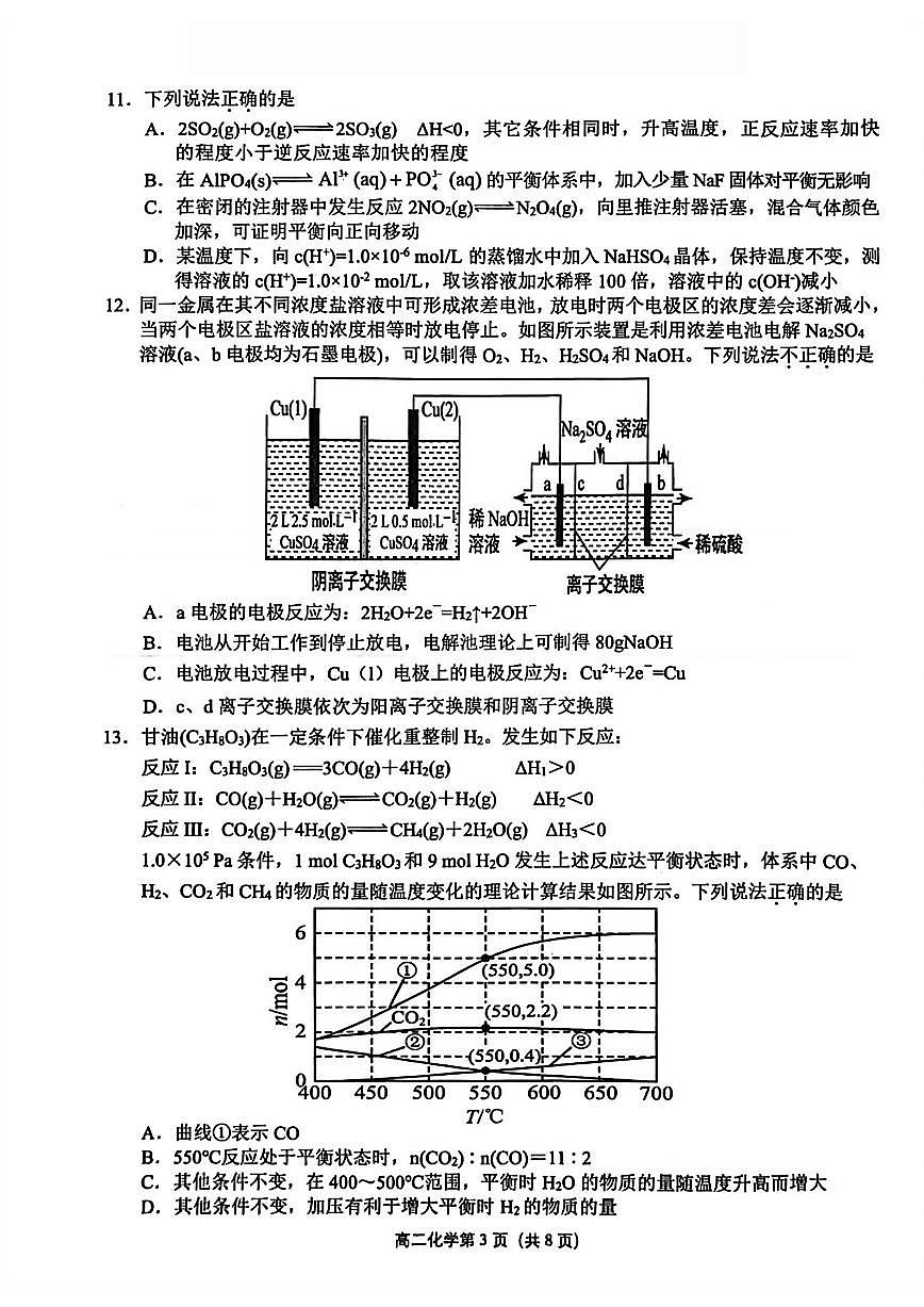 化学试题(乙)第3页