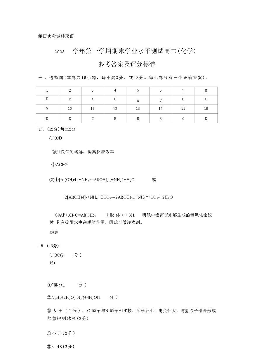 化学试题(甲)答案第1页