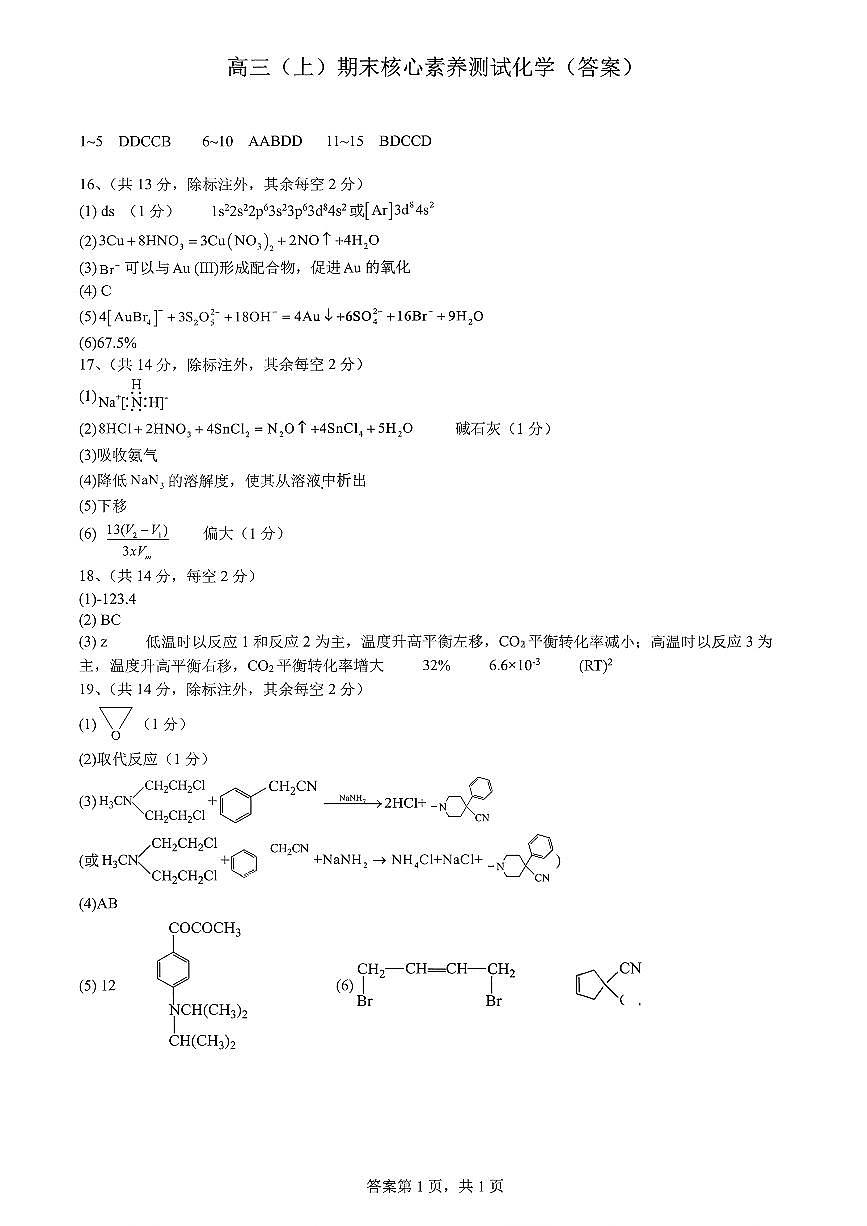 化学试题答案第1页