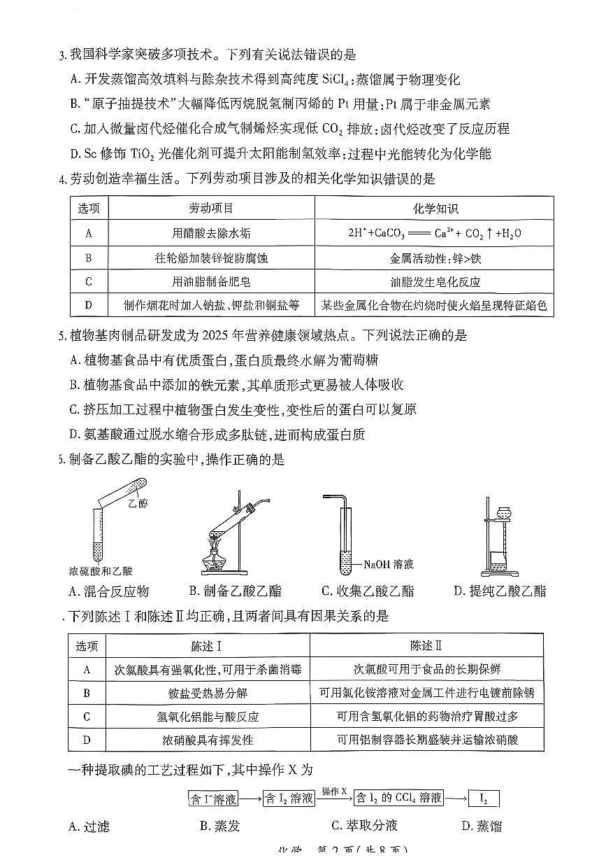 2026届广东省茂名市上学期高三一模 化学试题+答案第2页
