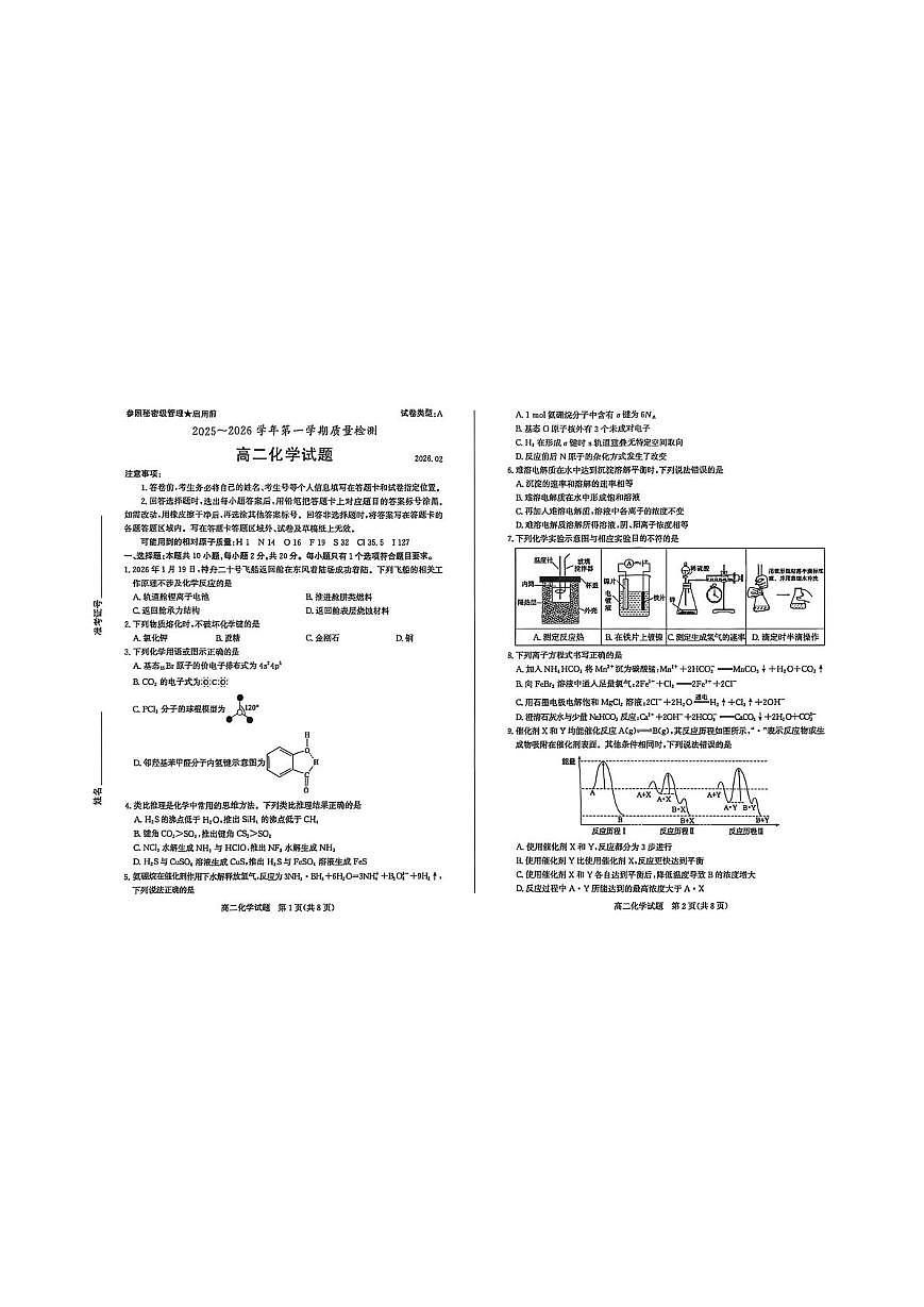 山东滕州市2025-2026学年第一学期期末质量检测 高二化学试题第1页