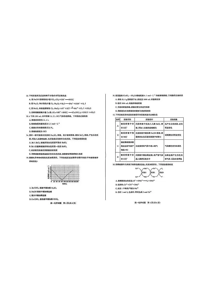 山东滕州市2025-2026学年第一学期期末质量检测高一化学试题第2页