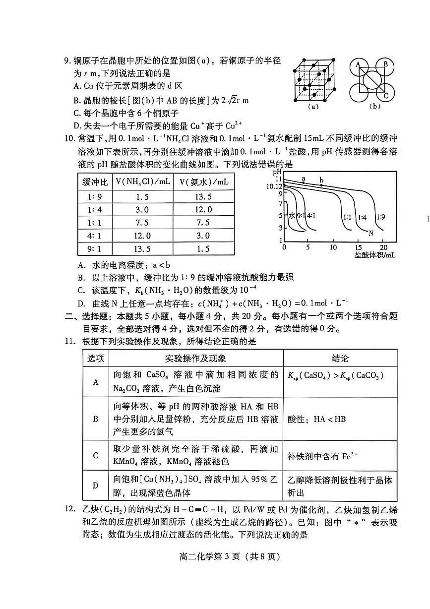 山东潍坊市2025-2026学年高二上学期期末学业质量监测化学试题第3页