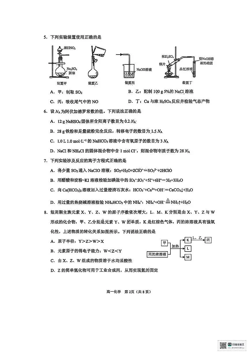 山东烟台市2025-2026学年第一学期2月期末自主练习高一化学试题第2页