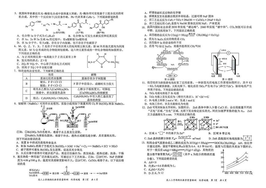 江西吉安市2025-2026学年高三上学期期末教学质量检测化学试题第2页