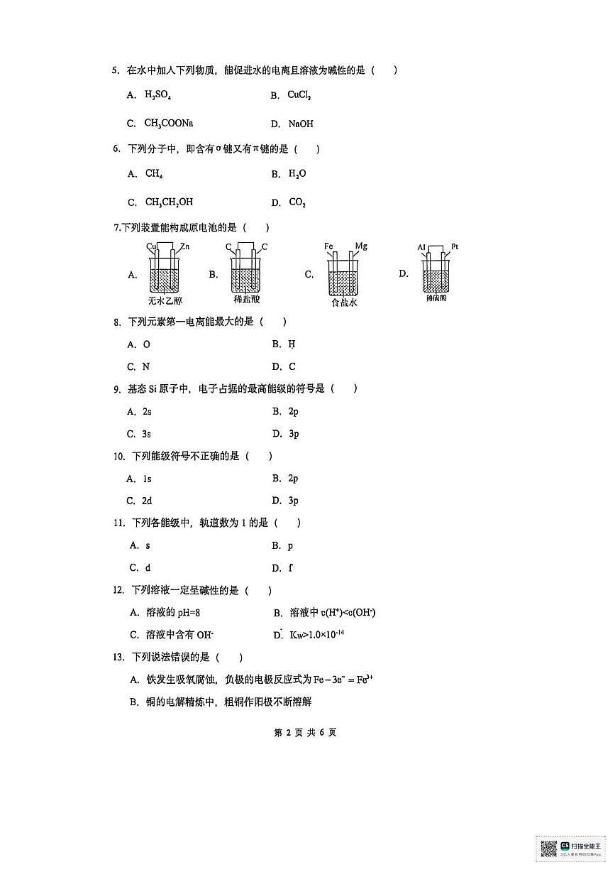 江西景德镇市乐平市第一中学2025-2026学年高二上学期期末化学试题第2页