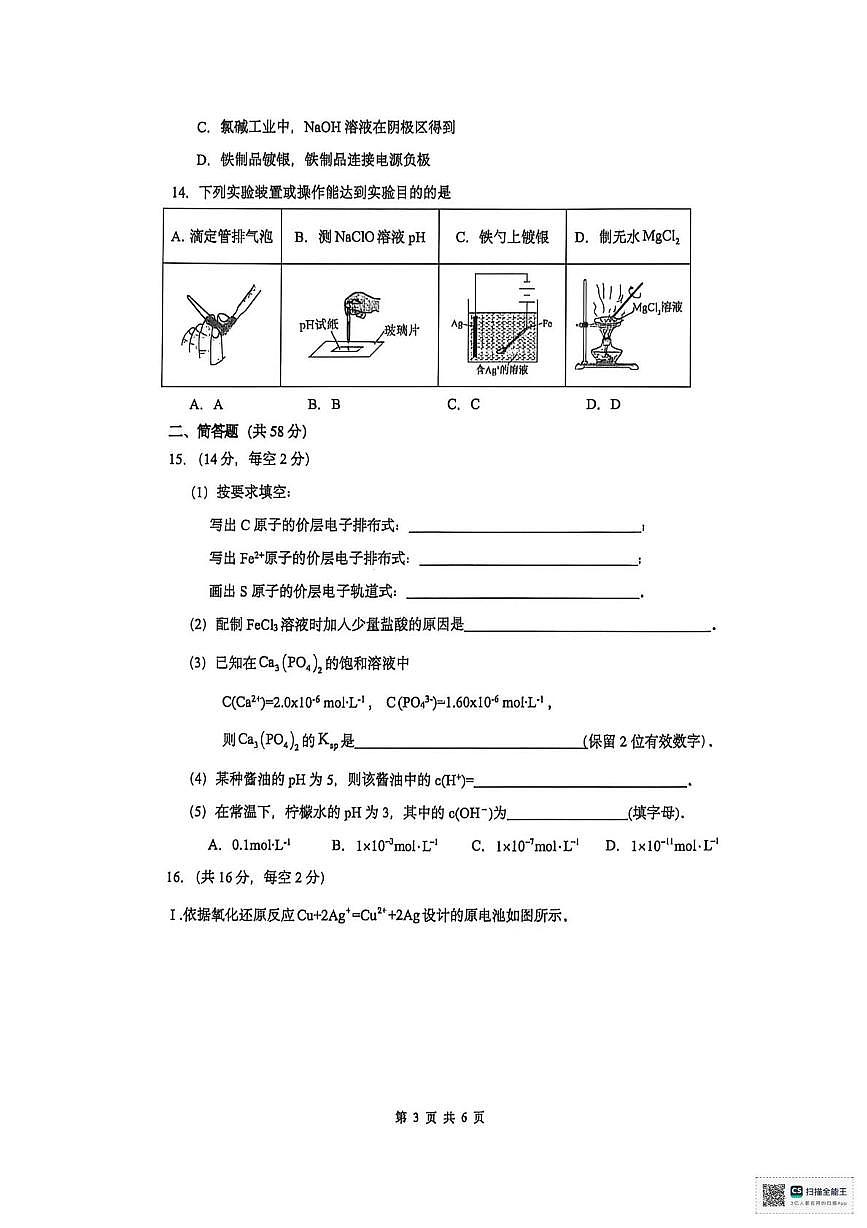 江西景德镇市乐平市第一中学2025-2026学年高二上学期期末化学试题第3页