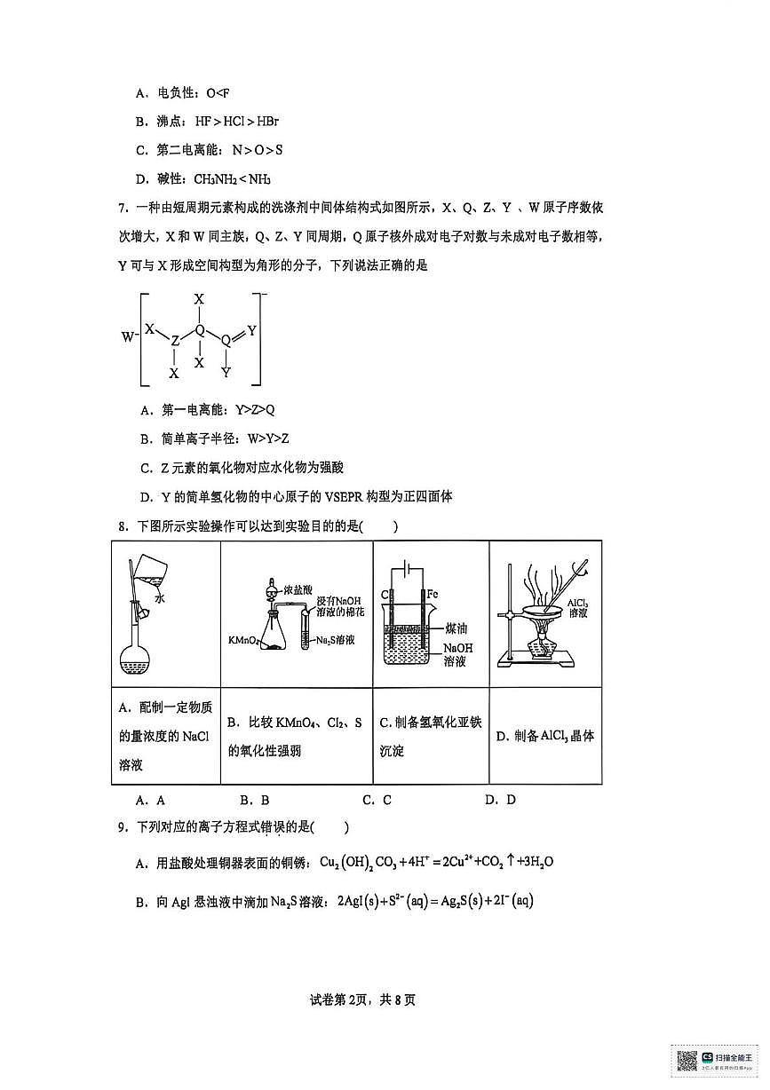 江西乐平市第一中学2025-2026学年上学期期末考试 高三化学试卷第2页