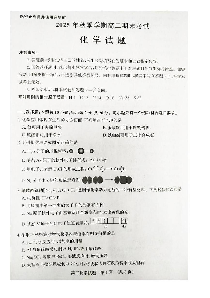 山东济南市2025年秋季学期高二上学期期末考试化学试题第1页