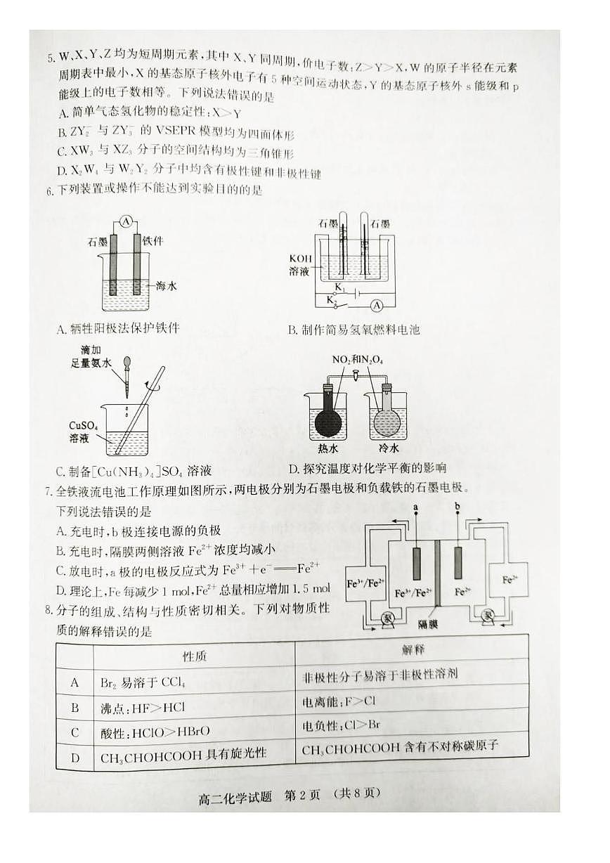 山东济南市2025年秋季学期高二上学期期末考试化学试题第2页