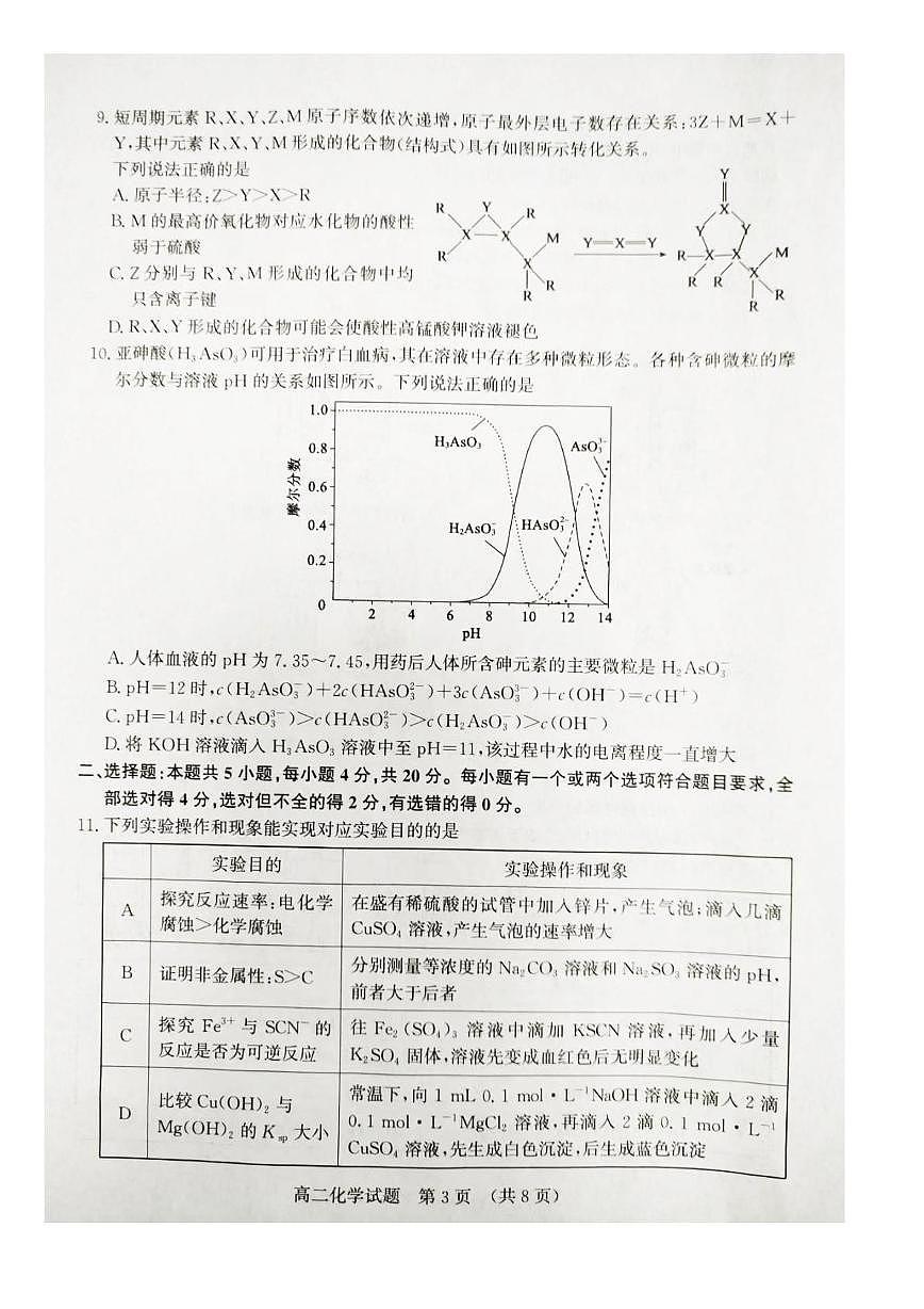 山东济南市2025年秋季学期高二上学期期末考试化学试题第3页