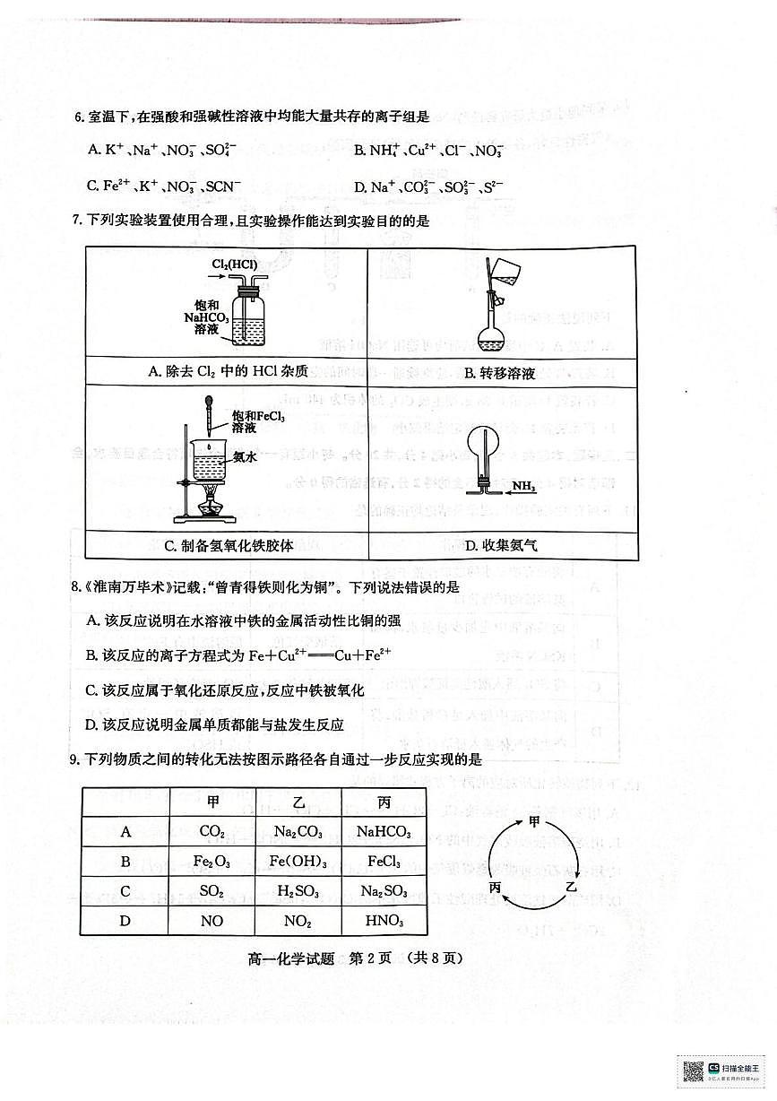 山东济南市2025年秋季学期高一上学期期末化学试题第2页