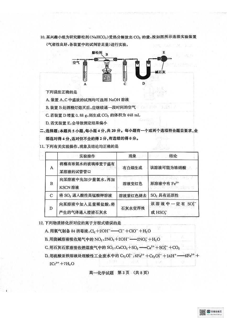 山东济南市2025年秋季学期高一上学期期末化学试题第3页