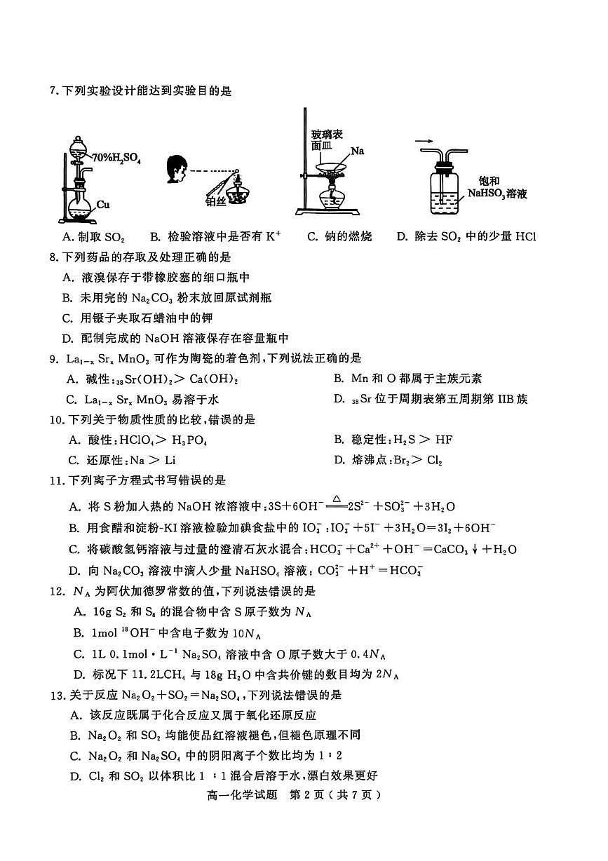 山东济宁邹城市2025-2026学年度第一学期期末质量检测高一化学试题第2页