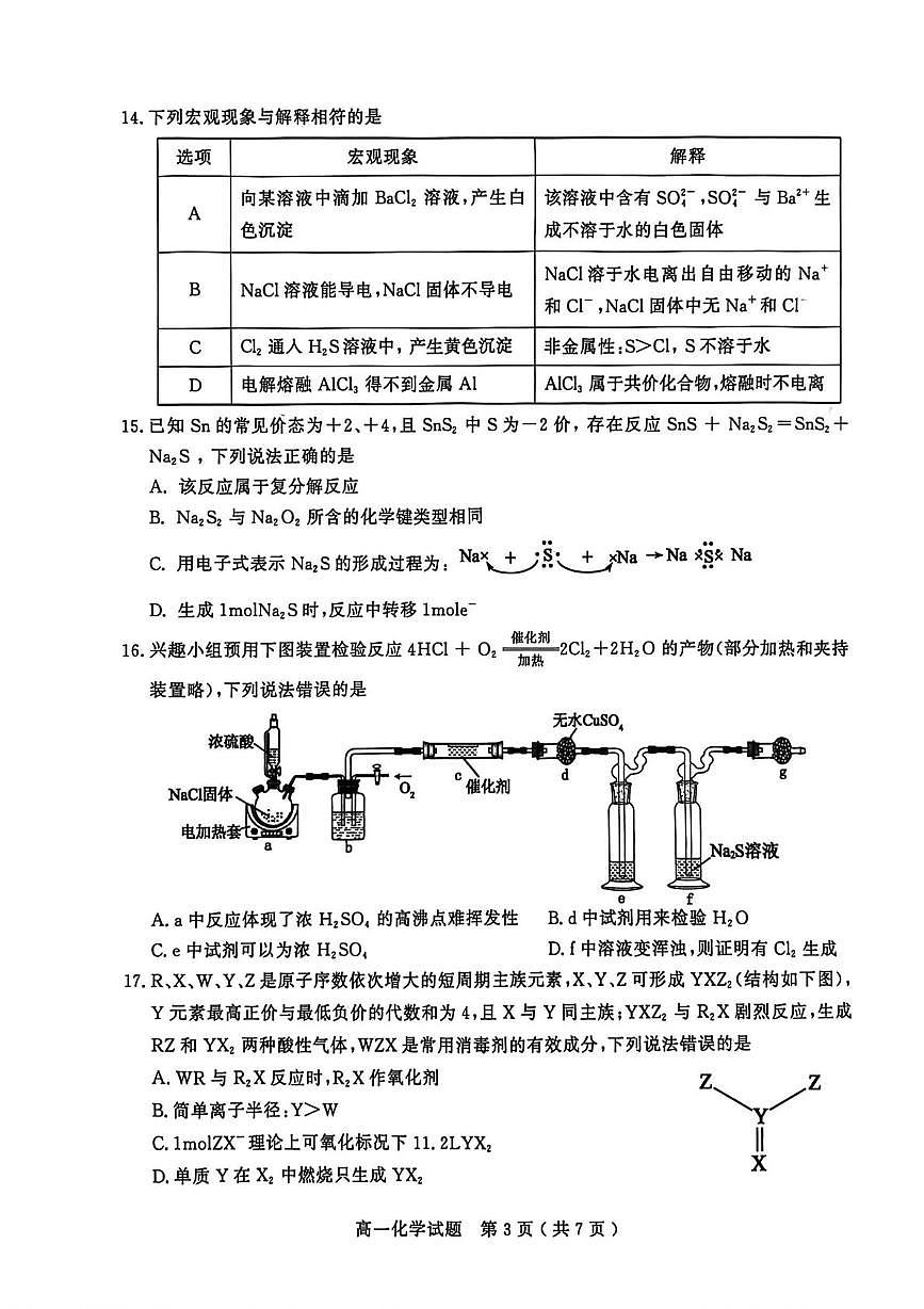 山东济宁邹城市2025-2026学年度第一学期期末质量检测高一化学试题第3页