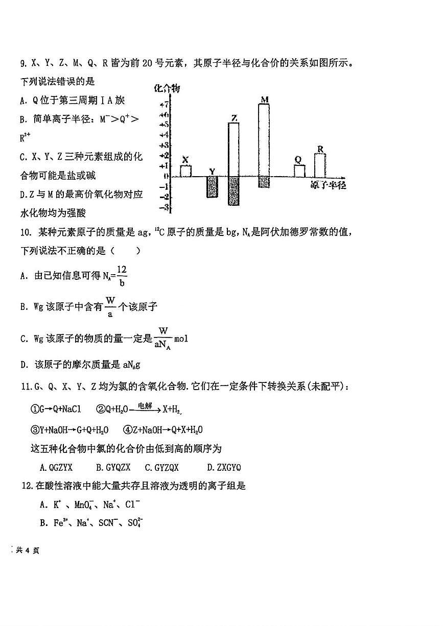 天津市滨海新区开发区第一中学2025-2026学年高一上学期期末化学试题第2页