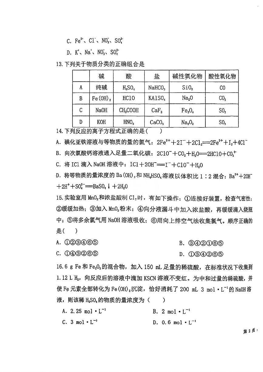 天津市滨海新区开发区第一中学2025-2026学年高一上学期期末化学试题第3页