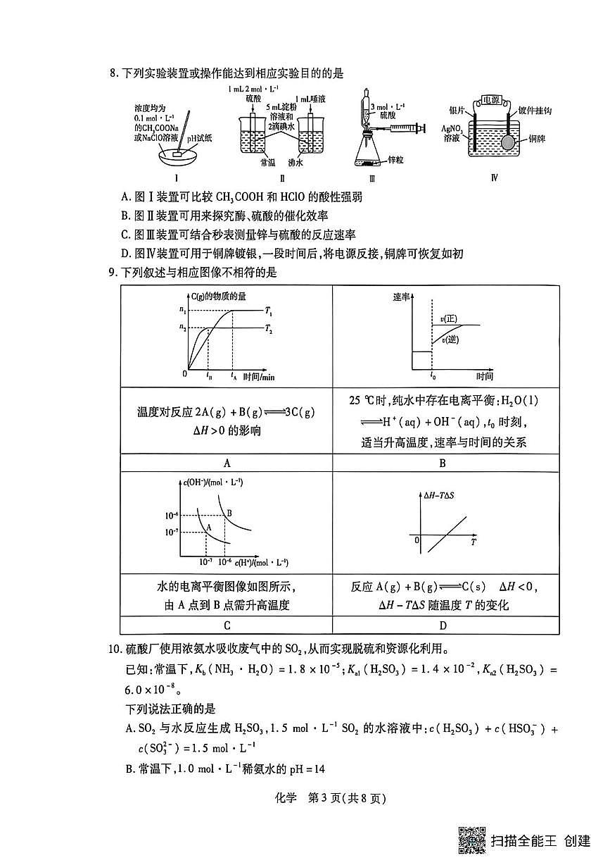 山西晋中市2026年2月高二上学期期末调研测试化学试题第3页