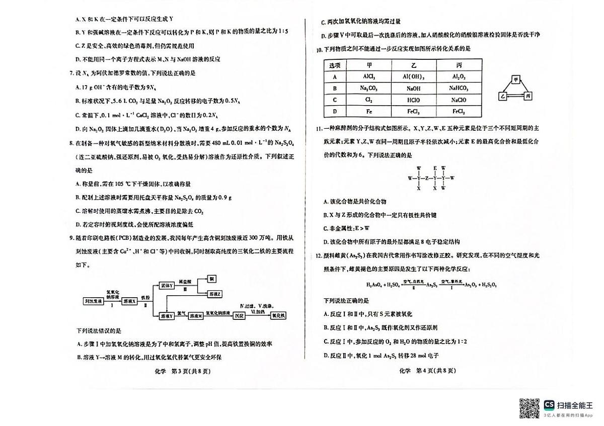 山西临汾市新英学校2025-2026学年高一上学期期末化学试题第2页