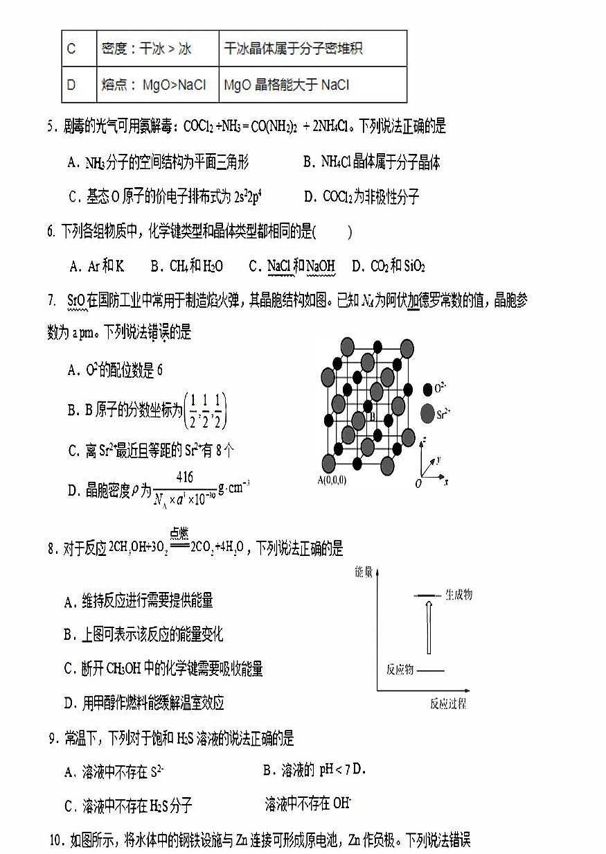 陕西汉中中学2025-2026学年度第一学期期末高二化学试卷第2页