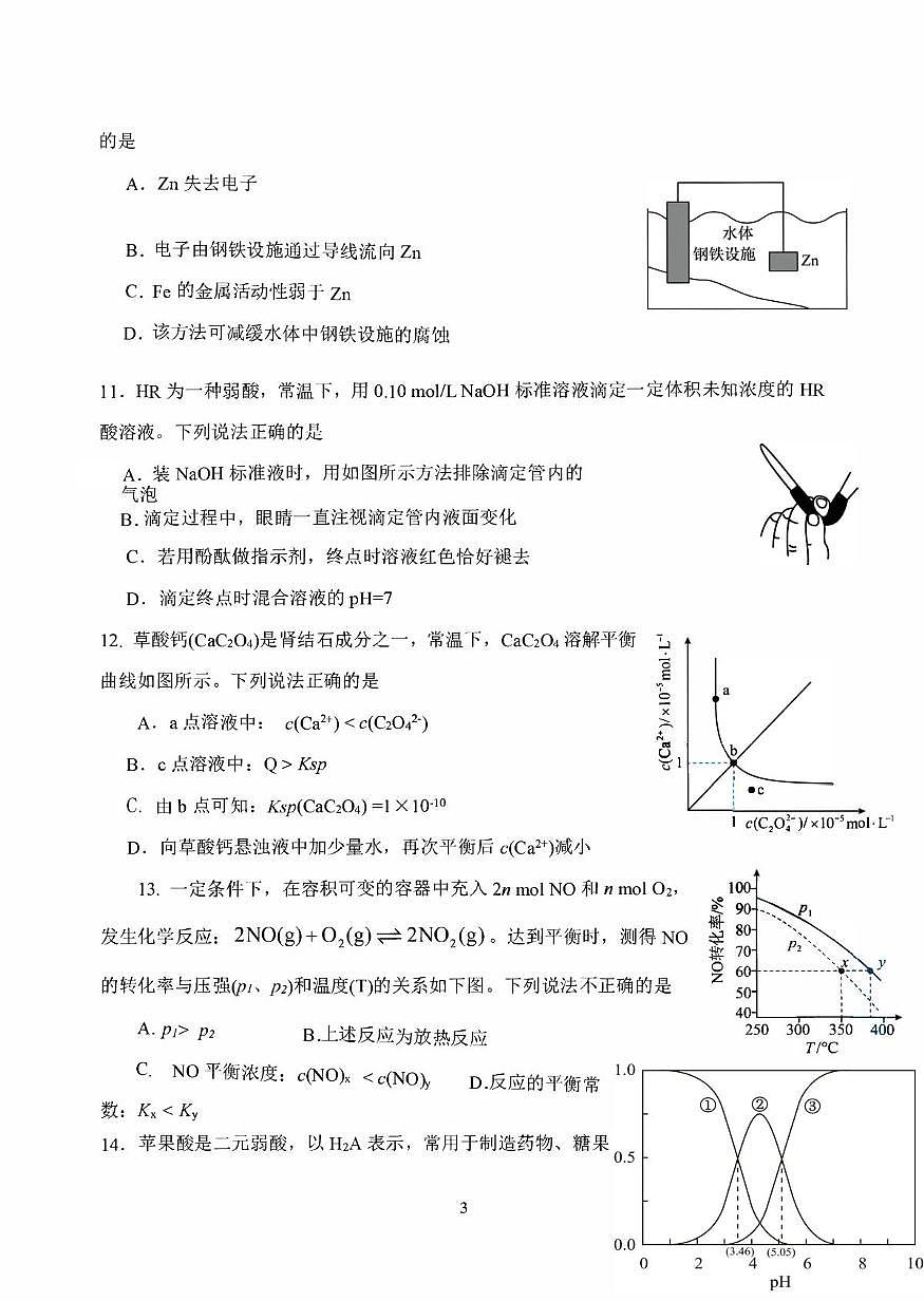 陕西汉中中学2025-2026学年度第一学期期末高二化学试卷第3页