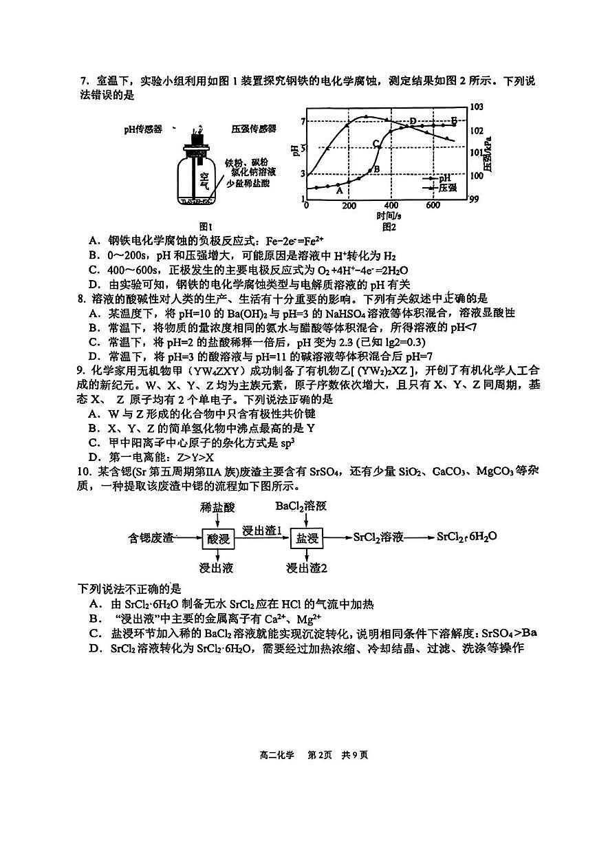 陕西西安市2025-2026学年第一学期期末考试 2027届高二化学试题第2页