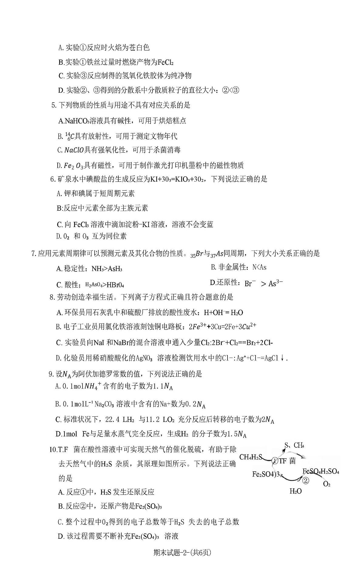 陕西咸阳市2025-2026学年第一学期期末高一化学试题第2页