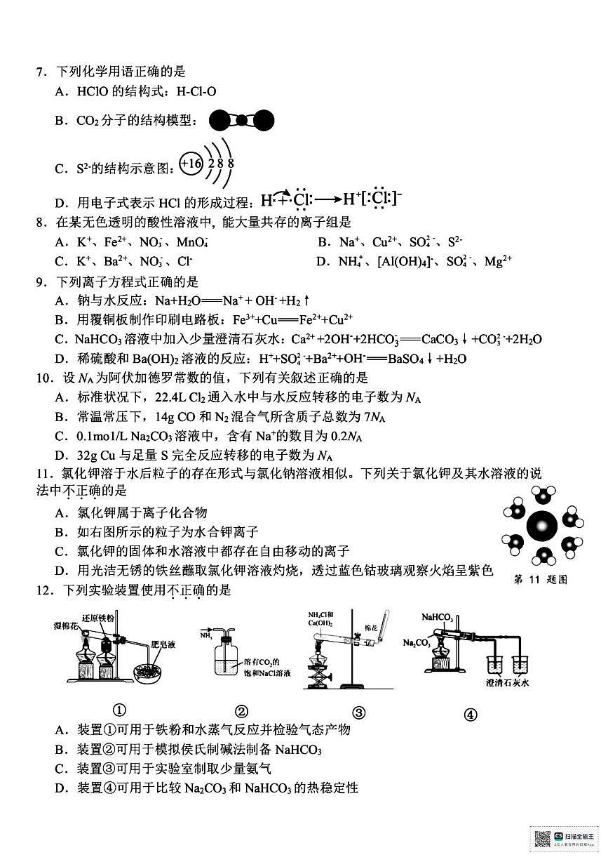 浙江湖州市2025学年第一学期期末调研测试卷 高一化学试题第2页