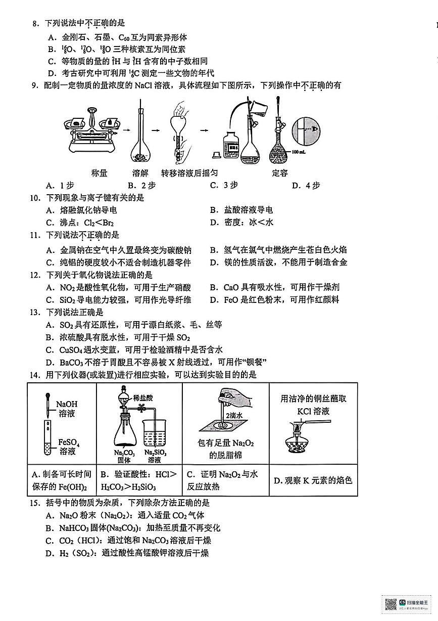 浙江台州市2025-2026学年第一学期高一期末质量评估化学试题第2页