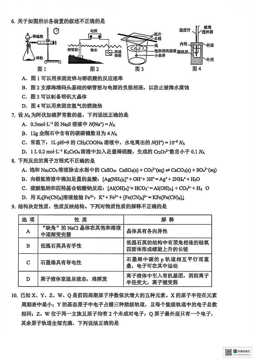 浙江台州市2025学年第一学期高二年级期末质量评估 化学试题第2页